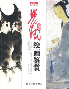 林风眠绘画鉴赏