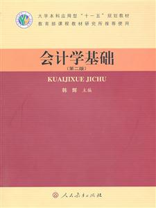会计学基础-第二版