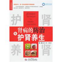 肾病的防治与护肾养生