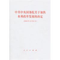 2010年12月31日-中共中央国务院关于加快水利改革发展的决定
