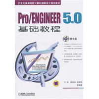Pro/ENGINEER 5.0基础教程-(含1DVD)