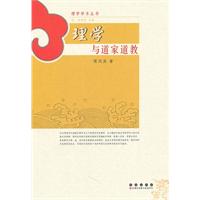 理学与道家道教