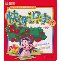 快速识字-3