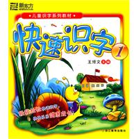 快速识字-1
