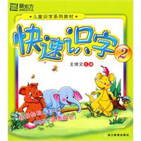 快速识字-2
