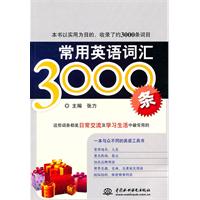 常用英语词汇3000条
