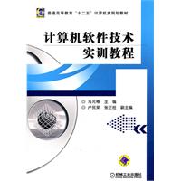 计算机软件技术实训教程