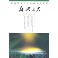 新兴之火