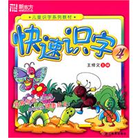 快速识字-4