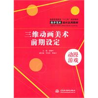 三维动画美术前期设定
