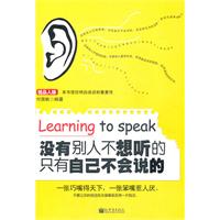 没有别人不想听的只有自己不会说的