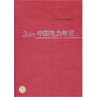 2010-中国电力年鉴