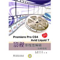 Premiere Pro CS4 Avid Liquid7影视非线性编辑简明教程-1DVD