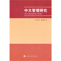 中大管理研究-2010年第5卷(4)