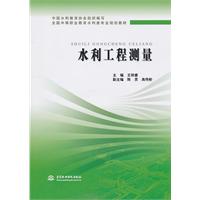 水利工程测量
