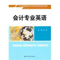 会计专业英语(21世纪高职高专会计类专业课程改革规划教材)