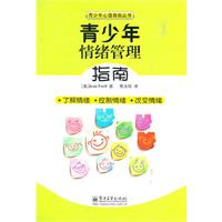 青少年情绪管理指南