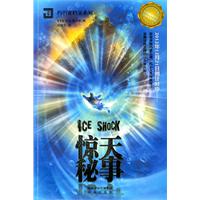 惊天秘事