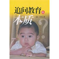 B追问教育的本质