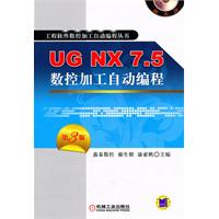 UG NX 7.5数控加工自动编程