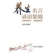 养生名言谚语集锦