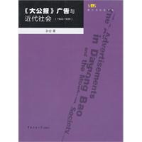 1902-1936-《大公报》广告与近代社会