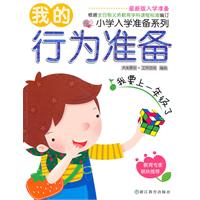 我的行为准备