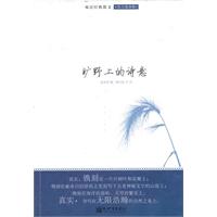 旷野上的诗意