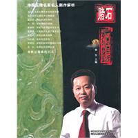 赌石.珠宝玉石投资