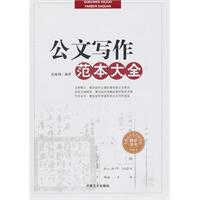 公文写作范本大全