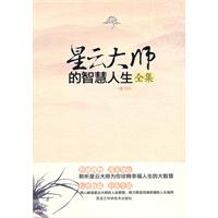 星云大师的智慧人生全集