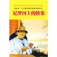尼罗河上的惨案