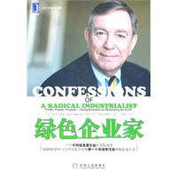 绿色企业家