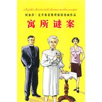 寓所谜案