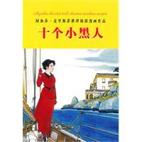 十个小黑人
