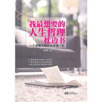 我最想要的人生哲理忱边书
