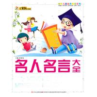名人名言大全