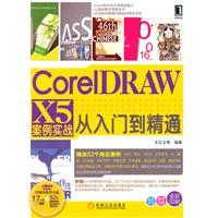 CorelDRAW X5案例实战从入门到精通-附1DVD