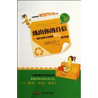 练出你的自信-提升自尊与自信的50个好方法