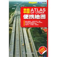 走遍中国便携地图