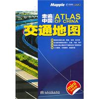 走遍中国交通地图