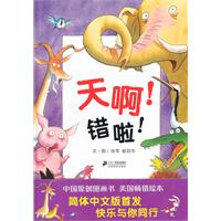 天啊!错啦!