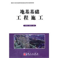 地基基础工程施工