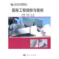 国际工程招标与投标