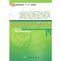 高等数学