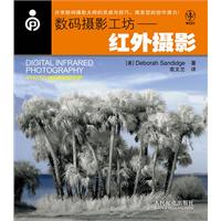 红外摄影-数码摄影工坊
