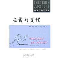 应变的真理