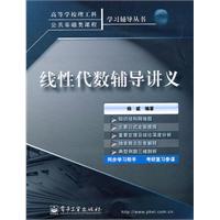 线性代数辅导讲义