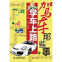 驾车那些事-学车上路