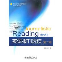 英语报刊选读(第二册)